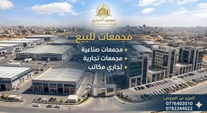 رقم الاعلان (5253) مجمع تجاري لقطة في شارع الجامعة الاردنية واجهة كبيرة