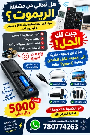 تحويل اي ريموت الى شحن تايب سي شوف الوصف