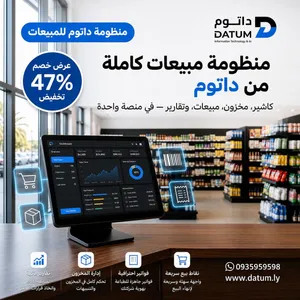 #تخفيض على منظومة #داتوم لي المبيعات