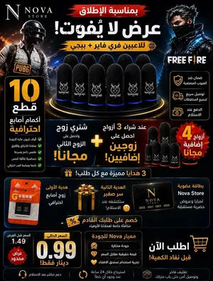 عرض 4 قطع أصابع جيمنج فقط بـ 99 قرش  PUBG وFree Fire