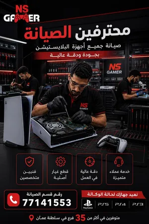 صيانة جميع الاعطال في البلايستيشن