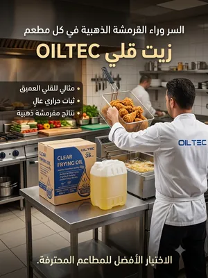 زيت للقلي أميركي
