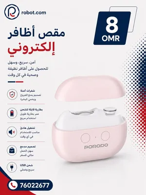 مقص أظافر كهربائي