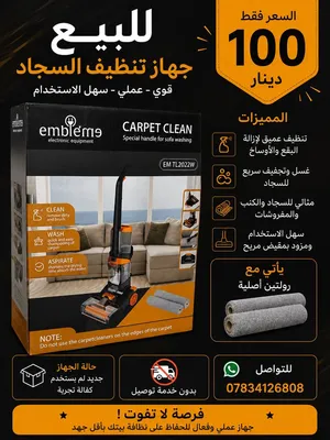 جهاز تنظيف السجاد والكنب للبيع