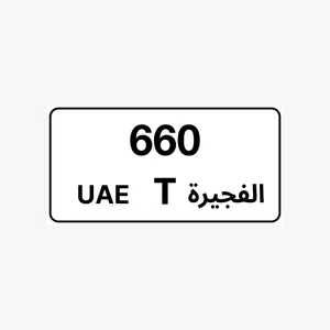 للبيع رقم لوحة ثلاثي مميز – الفجيرة   PREMIUM FUJAIRAH PLATE FOR SALE