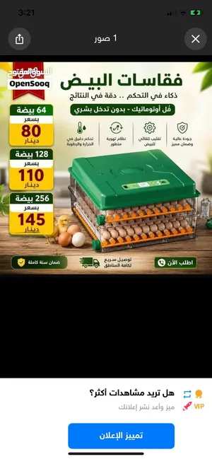فقاسة دجاج نضام اوتماتيك بلكامل 128بيضه و300بيضة فري