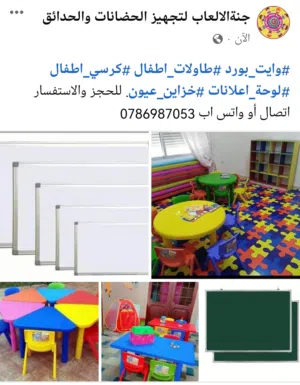 طاولات وكراسي اطفال وايت بورد خزاين عيون لوحة اعلانات