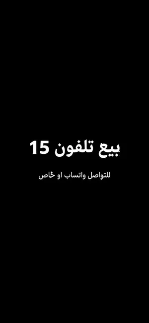 بيع 15 العادي