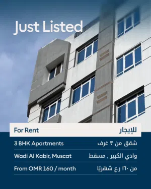 شقق للإيجار في الوادي الكبير Apartments for Rent in Al Wadi Al Kabir
