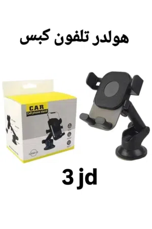 أكسسورات للسيارة بسعر حرق