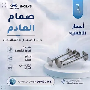 قطع غيار هيونداي & كيا باسعار تنافسية