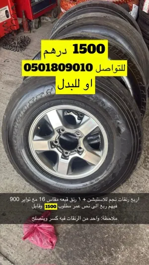 اربع رنقات نجم للاستيشن