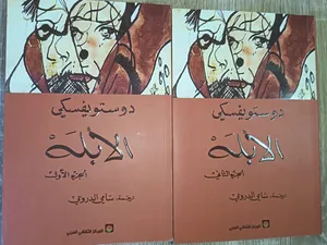كتب وروايات منوعة عدد 23 كتاب