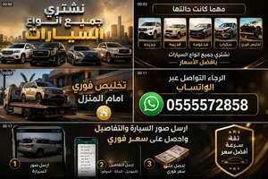 نشتري جميع انواع السيارات تواصل واتساب فقط