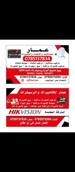 فني تركيب ستالايت و فني تركيب كاميرات مراقبة محل عمار للستالايت و الشاشات و بيع ريسيفرات انترنت فخمة