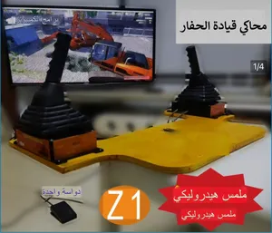 محاكي قيادة معدات ثقيلة