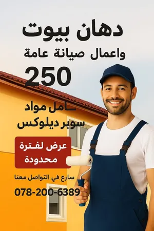 اعمال الدهان و الديكورات