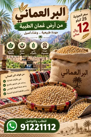 بر عماني للبيع