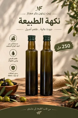 زيت زيتون الجبل الاخضر