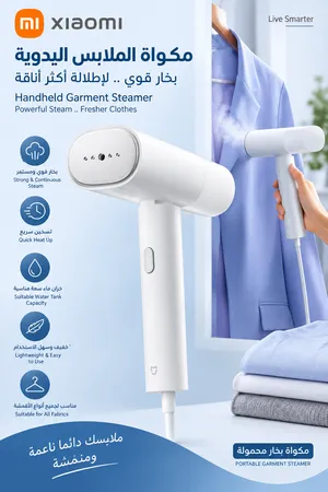 هذه مكواة بخار يدوية من شاومي (Mijia Handheld Garment Steamer 2)ابيض بتصميم محمول وقابل للطيء