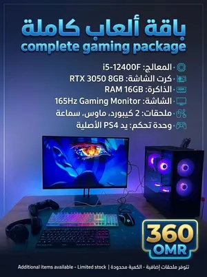 � باقة ألعاب كاملة  i5-12400F + RTX 3050 + RAM 16GB + شاشة 165Hz + 2 كيبورد + ماوس + يد PS4