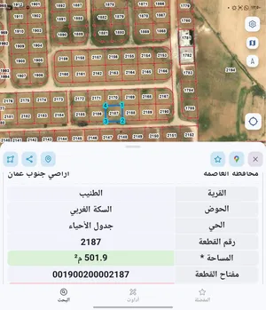 للبيع ارض 500 م في الطنيب طريق المطار اسكان الامانه قوشان مستقل