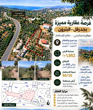 أرض صالحة للاستثمار في بجدرفل - البترون