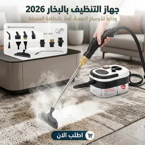 ماكينة تنظيف بالبخار بقدرة1500 وات وضغط 3 بار تزيل الدهون والاوساخ العنيده من الجزور بكفاءه عاليه