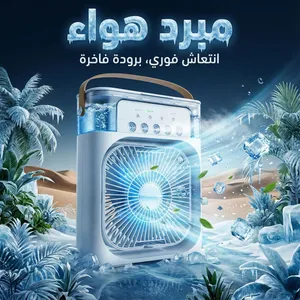 مبرد هواء Cooling Fan جاهز ولا يأخذ مساحة