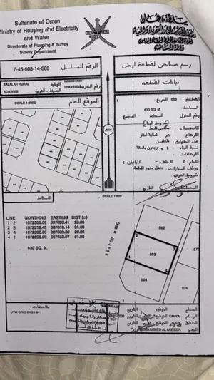 ارض سكنية في عدونب (ظفار) للبيع