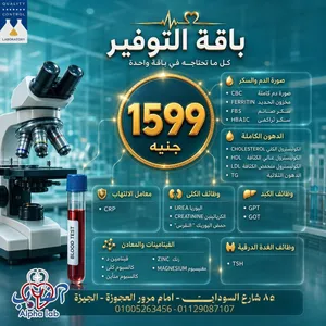 معمل الفا لاب للتحاليل طبيه