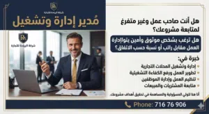 مدير إدارة وتشغيل  خبرة في تجارة التجزئة وإدارة المحلات  تطوير الأداء ورفع الكفاءة التشغيلية