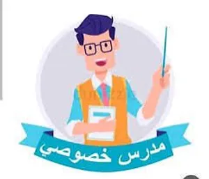 متخصص انجليزي وعلوم ورياضيات