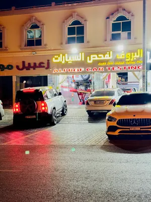 محل فحص سيارات ومحل تصليح جميع السيارات
