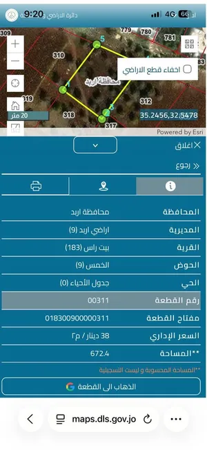 ارض للبيع في بيت راس