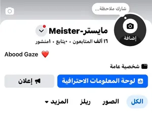 للبيع صفحة فيس بوك 16 الف متابع حقيقين