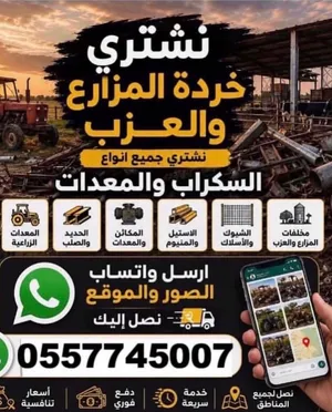 شراء سكراب