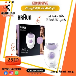 ماكنه نزع شعر براون BRAUN للنساء يتوفر خدمة توصيل