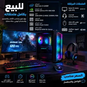 حاسبة للبيع Pc rtx4060