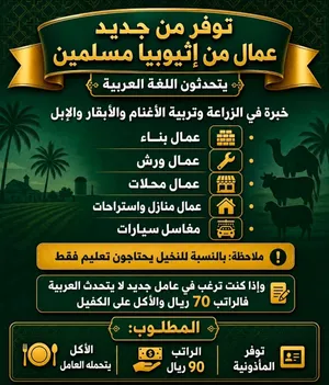 عمال مقاولات محلات و صناعيين مزارع