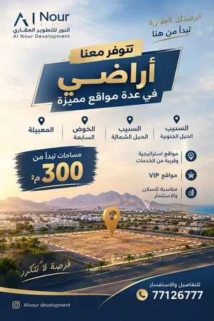 تتوفر معنا أراضي للبيع في الحيل الجنوبية والحيل الشمالية – فرص ما تتكرر!