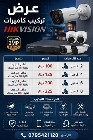 كاميرات مراقبة HIKVISION شامل التركيب أقوى العروض