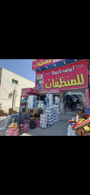 محل منظفات للبيع بسعر مغري