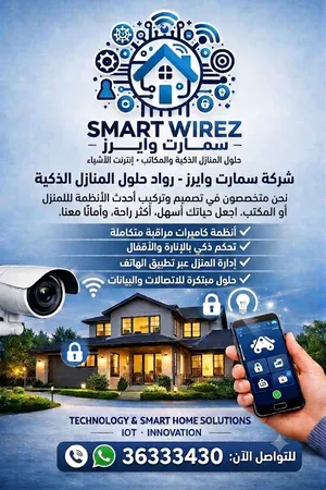 تركيب وتامين المنازل و الشركات بافضل نظم الامان و المراقبة و الحظور و الانصراف