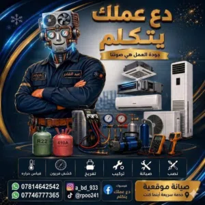نصب وصيانة وغسل السبالت للمواقع الصغيرة والمواقع الكبيرة خبرة 12 سنة في هذا المجال شغل درجة اولى