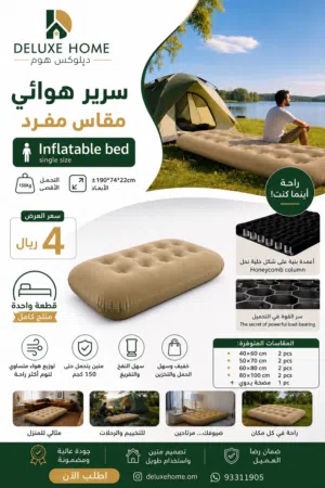 سرير هوائي