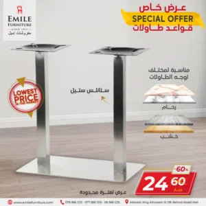 تشكيلة جديدة ومتنوعة من قواعد الطاولات بأسعار منافسة وبأعلى جودة متوفر عدة احجام مناسب للمطاعم