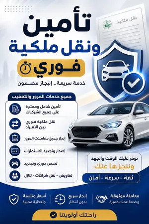 تأمين مركبات ونقل ملكيه فوري 300