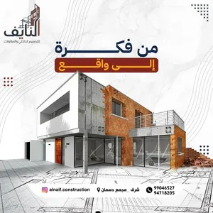 تصميم داخلي وتشطيبات ومقاولات بالكويت النايف للتصميم الداخلي والمقاولات