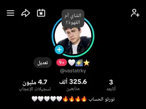 حساب تيك توك للبيع TikTok